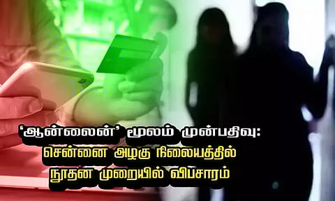 'ஆன்லைன்' மூலம் முன்பதிவு: சென்னை அழகு நிலையத்தில் நூதன முறையில் விபசாரம்