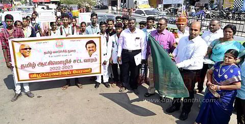 ஆட்சிமொழி சட்ட வார விழிப்புணர்வு ஊர்வலம்