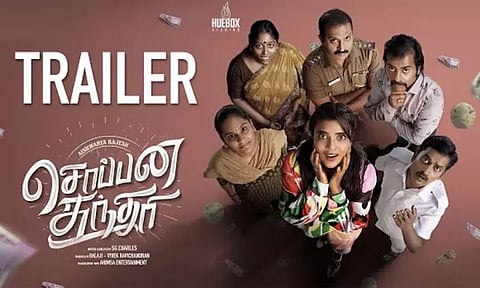 ஐஸ்வர்யா ராஜேஷ் நடித்துள்ள 'சொப்பன சுந்தரி' படத்தின் டிரைலர் வெளியீடு