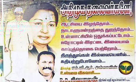 ``திருந்துங்கள், இல்லையெனில் கதியற்று போவோம்'' அ.தி.மு.க. நிர்வாகி ஒட்டிய போஸ்டரால் பரபரப்பு