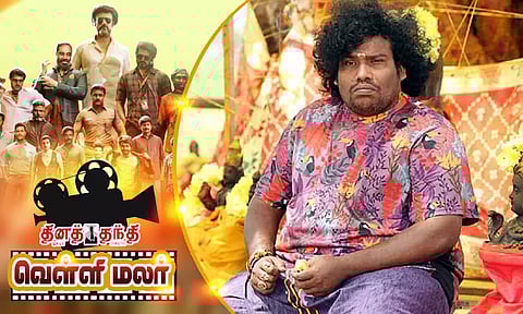 மீண்டும் நாயகனாக யோகிபாபு