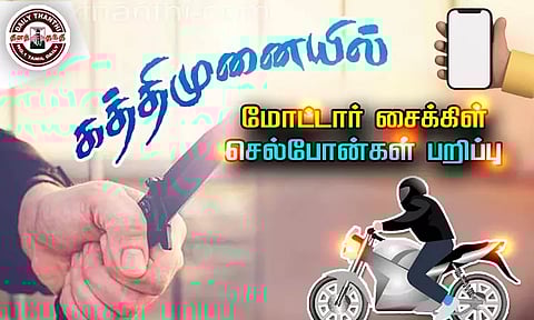 கத்திமுனையில் மிரட்டி காதல் ஜோடியிடம் மோட்டார் சைக்கிள், செல்போன்கள் பறிப்பு