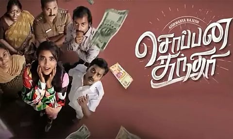 ஐஸ்வர்யா ராஜேஷ் நடித்துள்ள 'சொப்பன சுந்தரி' படத்தின் ரிலீஸ் தேதி அறிவிப்பு