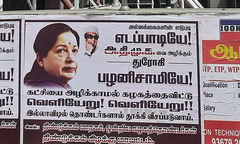 எடப்பாடி பழனிசாமிக்கு எதிராக சுவரொட்டிகள்