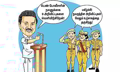 பெண் போலீசாருக்கான நவரத்தின அறிவிப்புகள்!