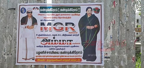 எடப்பாடி பழனிசாமிக்கு எதிரான போஸ்டரால் பரபரப்பு