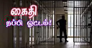 உப்பள்ளி சிறையில் கைதி தப்பி ஓட்டம்