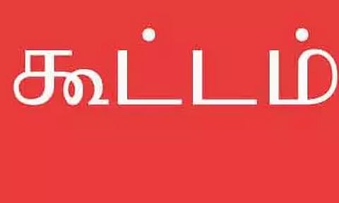 இந்திய கம்யூனிஸ்டு கட்சி கூட்டம்