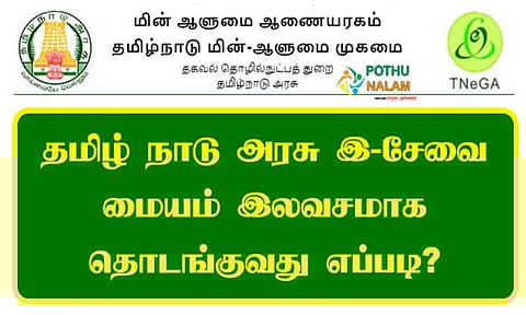 இ-சேவை மையம் அமைக்க விண்ணப்பிக்கலாம்;கலெக்டர் கிருஷ்ணனுண்ணி தகவல்