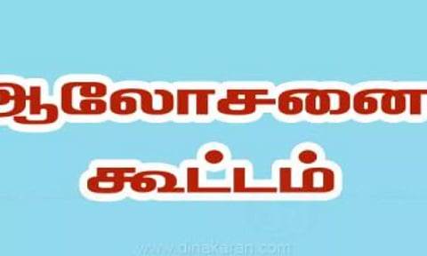 சிவமொக்கா கலெக்டர் தலைமையில் ஆலோசனை கூட்டம்