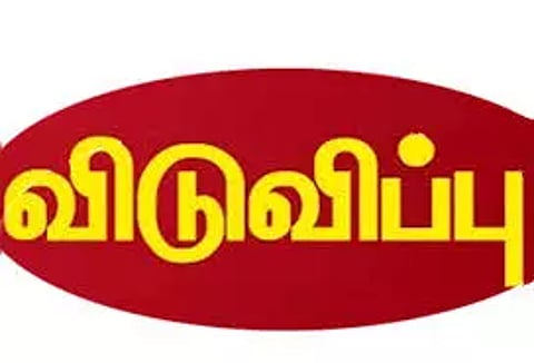 அலுவலகத்துக்கு கைலி-டவுசர் அணிந்து வர தடை விதித்த கிராம நிர்வாக அதிகாரி
