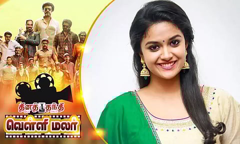 எனக்கு சவாலாக அமைந்த கதாபாத்திரம் - நடிகை கீர்த்தி சுரேஷ்