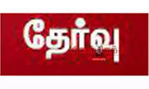 மாநில அளவிலான வினாடி-வினா போட்டிக்கு 4 மாணவர்கள் தேர்வு