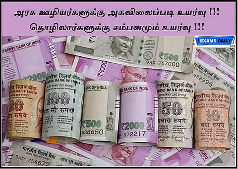 அரசு ஊழியர்களுக்கு 4 சதவீத அகவிலைப்படி உயர்வு