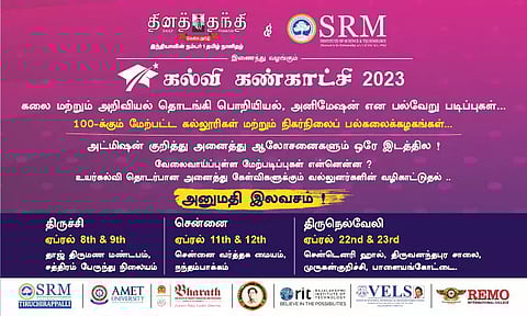 மாணவர்களுக்கு கல்வி, தொழில் வாய்ப்பு பற்றிய அனைத்தும் ஒரே இடத்தில்!! தினத்தந்தி மற்றும் எஸ்.ஆர்.எம் இணைந்து நடத்தும் கல்வி கண்காட்சி