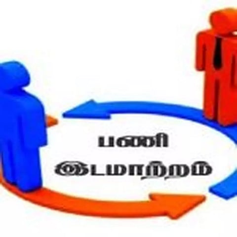 ஆயில்பட்டி சப்-இன்ஸ்பெக்டர் பணி இடமாற்றம்