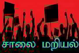 பொதுமக்கள் திடீர் சாலை மறியல்