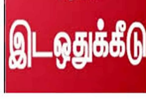 கல்வி, வேலைவாய்ப்பில் ஆதரவற்ற குழந்தைகளுக்கு 1 சதவீத இட ஒதுக்கீடு- அரசாணை வெளியீடு