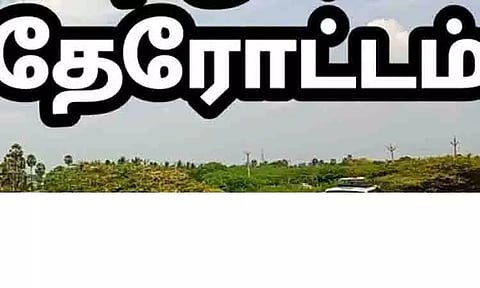 தாந்தோணிமலை முத்துமாரியம்மன் கோவில் தேரோட்டம்: இன்று நடக்கிறது