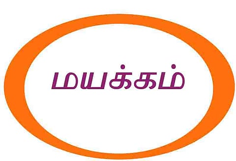 பல்லி விழுந்த சாப்பாட்டை சாப்பிட்ட கிராம நிர்வாக அலுவலர் மயக்கம்