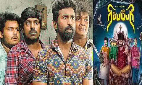 ரிப்பப்பரி: சினிமா விமர்சனம்