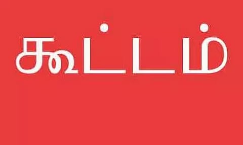 இந்திய கம்யூனிஸ்டு கட்சி கூட்டம்