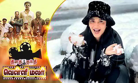 பனியில் சூட்டிங்கா..