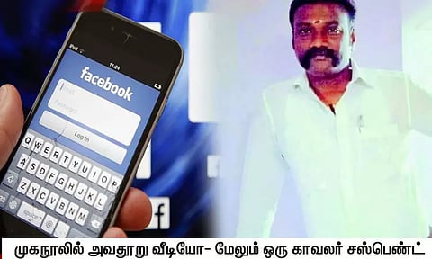 காவல்துறை மானியக் கோரிக்கையை விமர்சித்து முகநூலில் பதிவு: மேலும் ஒரு காவலர் பணியிடை நீக்கம்