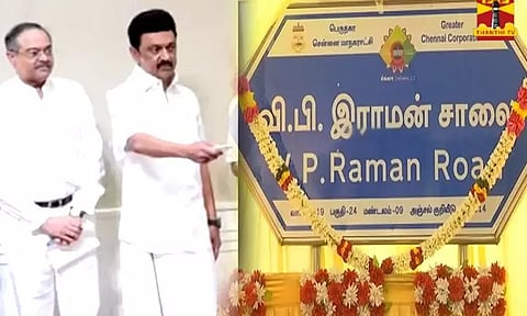 வி.பி.ராமன் சாலை - முதல்-அமைச்சர் மு.க.ஸ்டாலின் திறந்து வைத்தார்