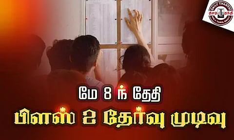 மே 8-ந் தேதி பிளஸ்-2 தேர்வு முடிவு அரசு தேர்வுத்துறை தகவல்