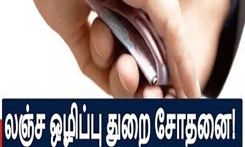 அரசு அதிகாரிகளின் வீடுகளில் லஞ்ச ஒழிப்புத்துறை சோதனை..!