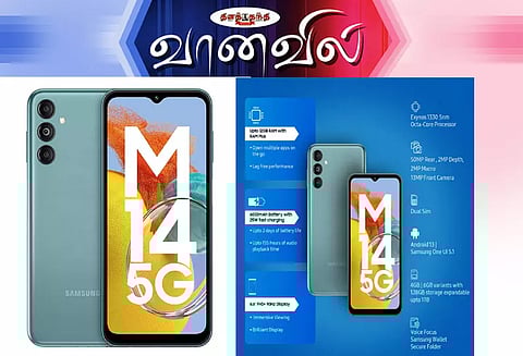 கேலக்ஸி எம் 14 ஸ்மார்ட்போன்