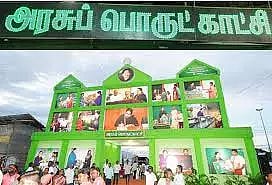 சித்திரை திருவிழாவை முன்னிட்டு அரசு பொருட்காட்சி