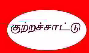 நேரடி நெல் கொள்முதல் நிலையங்களில் பணம் வசூல்