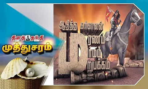 ஆதித்த கரிகாலன் மரணம், மர்மம், மறுபக்கம்