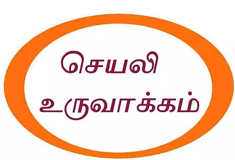 நீர்நிலைகளில் தூர்வாரும் பணியை கண்காணிக்க புதிய செயலி