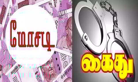 வேலை வாங்கி தருவதாக மோசடி செய்த 2 பேருக்கு 6 மாதம் சிறை - பூந்தமல்லி கோர்ட்டு உத்தரவு