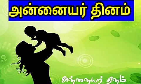 அன்னையர் தினம்