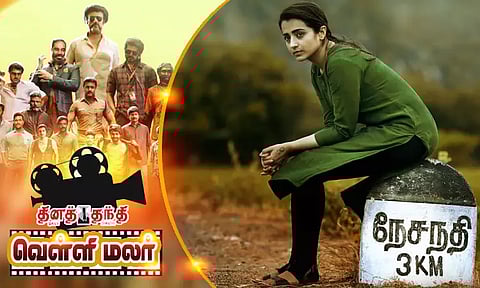 உண்மை சம்பவம் கதையில் திரிஷா