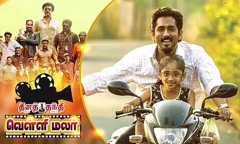 பல மொழிகளில் சித்தார்த் படம்