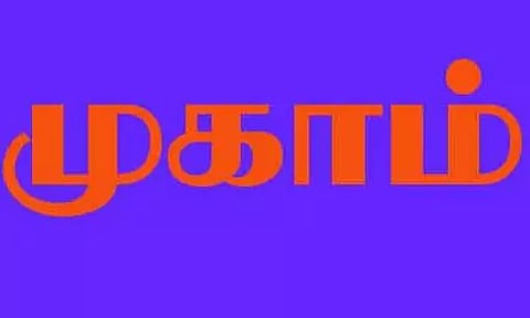 வன்னிப்பேர் கிராமத்தில்மக்கள் தொடர்பு திட்ட முகாம்17-ந் தேதி நடக்கிறது