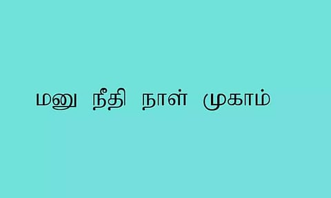 ஜெகதாபி கிராமத்தில் இன்று மனுநீதி நாள் முகாம்