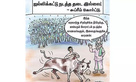 வரலாறு படைத்த ஜல்லிக்கட்டு தீர்ப்பு !