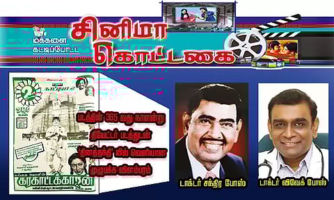 மக்களை கட்டிப்போட்ட சினிமா கொட்டகை: மதுரை நடனா, நாட்டியா, நர்த்தனா