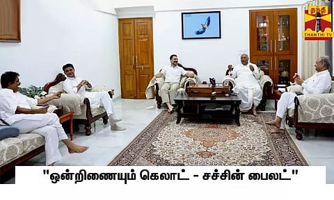 ராஜஸ்தான் அரசியலில் அதிரடி மாற்றம்.. ஒன்றிணையும் அசோக் கெலாட் - சச்சின் பைலட்