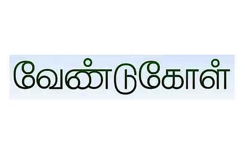 அரசுப்பள்ளிகள், கோவில்களுக்கு சொந்தமான இடங்களில் மரக்கன்றுகளை வளர்க்க கலெக்டர் வேண்டுகோள்
