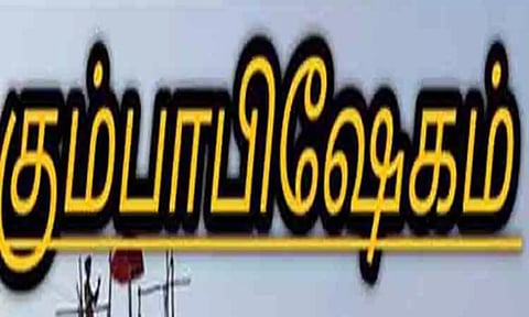 முத்துமாரி அம்மன் கோவில் கும்பாபிசேக விழா...!