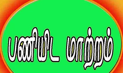 246 போலீசாருக்கு பணியிட மாறுதல்