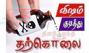 விஷம் குடித்து வாலிபர் தற்கொலை