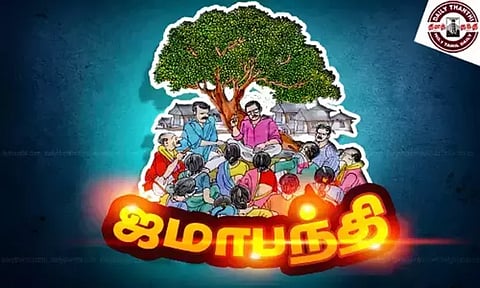 திருவாடானையில் இன்று ஜமாபந்தி